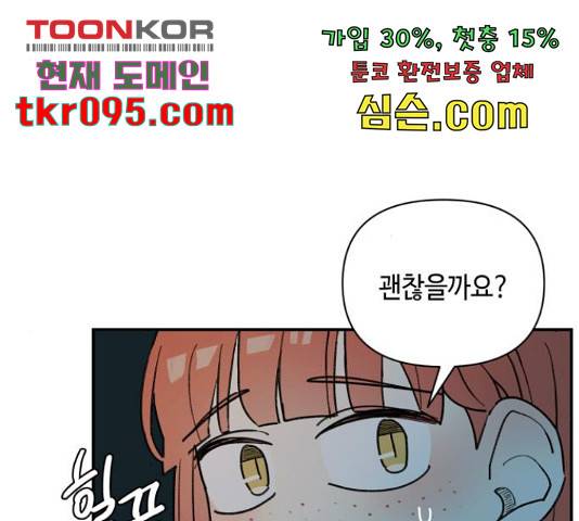 밤을 깨우는 마법 30화 69