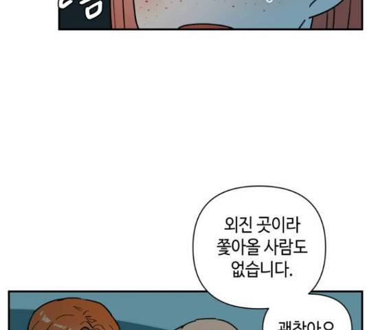 밤을 깨우는 마법 30화 70