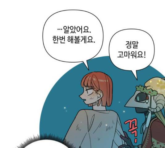 밤을 깨우는 마법 30화 72