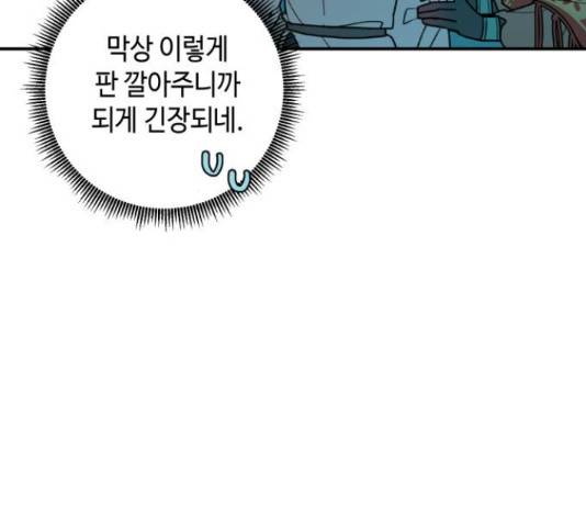 밤을 깨우는 마법 30화 73
