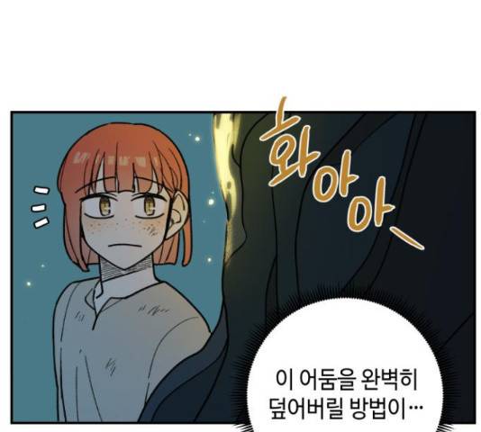 밤을 깨우는 마법 30화 77