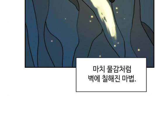 밤을 깨우는 마법 30화 79