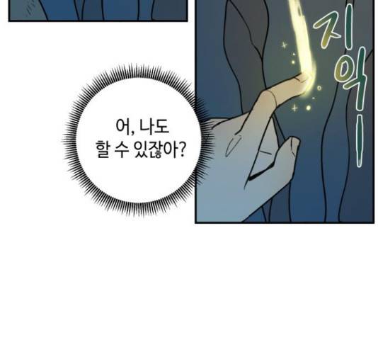밤을 깨우는 마법 30화 81