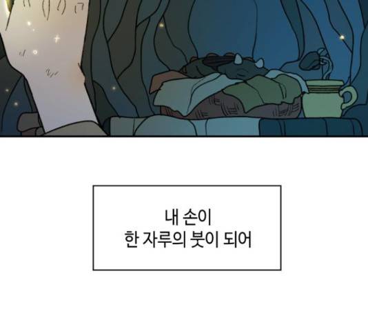 밤을 깨우는 마법 30화 84