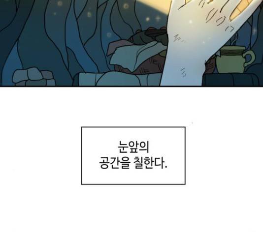 밤을 깨우는 마법 30화 86