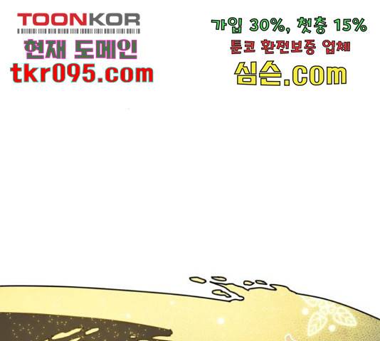 밤을 깨우는 마법 30화 87