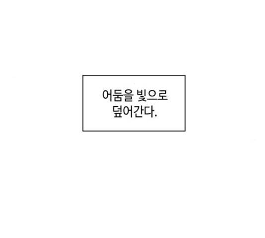 밤을 깨우는 마법 30화 89