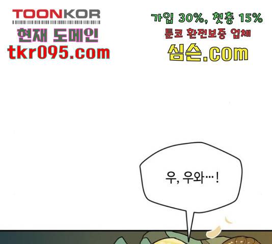 밤을 깨우는 마법 30화 94