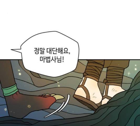밤을 깨우는 마법 30화 96