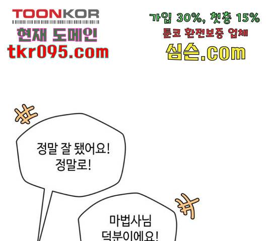 밤을 깨우는 마법 30화 105