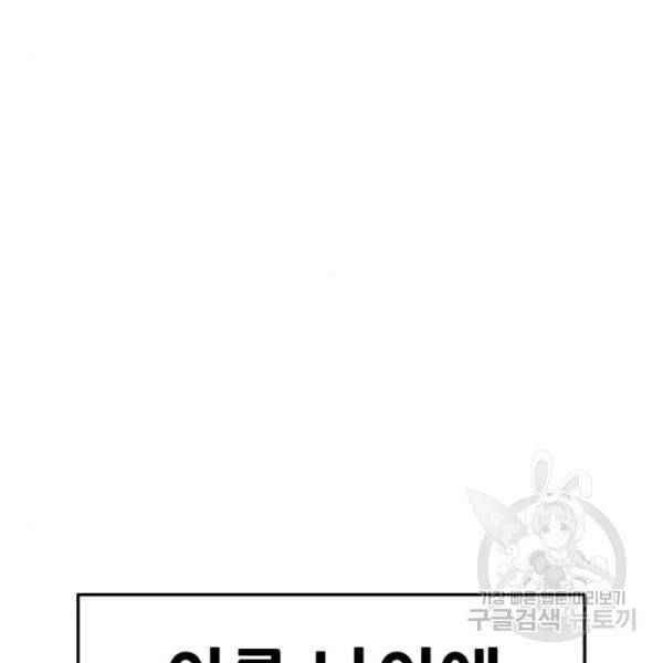 99강화나무몽둥이 7화 17