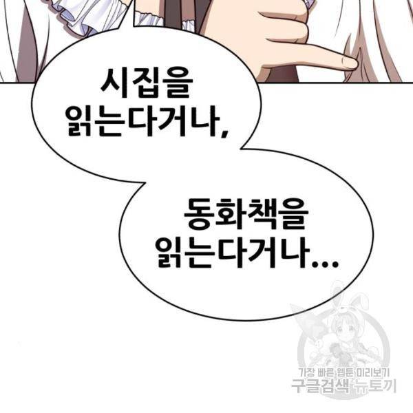 99강화나무몽둥이 7화 32