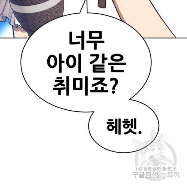 99강화나무몽둥이 7화 38