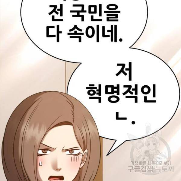 99강화나무몽둥이 7화 48