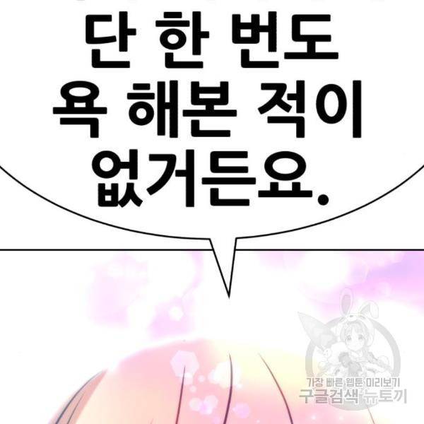 99강화나무몽둥이 7화 65