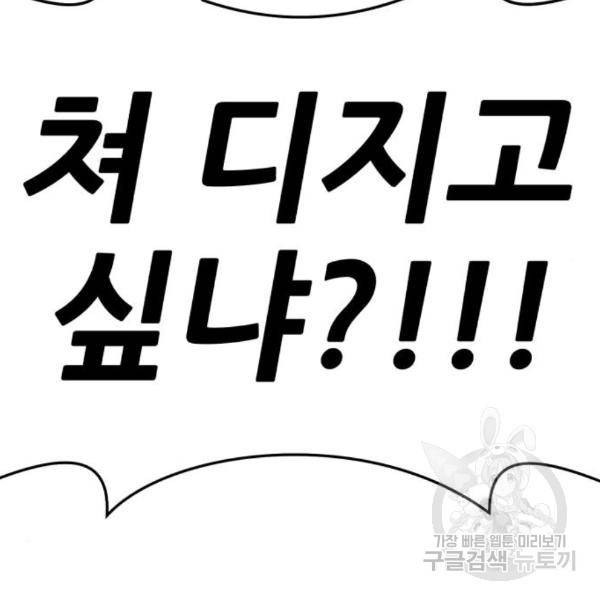 99강화나무몽둥이 7화 72