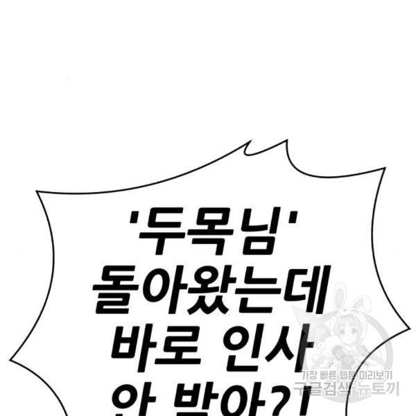 99강화나무몽둥이 7화 73