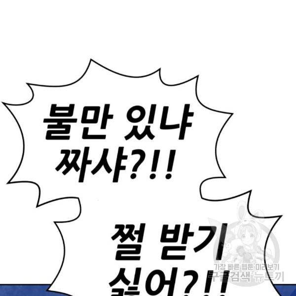 99강화나무몽둥이 7화 81