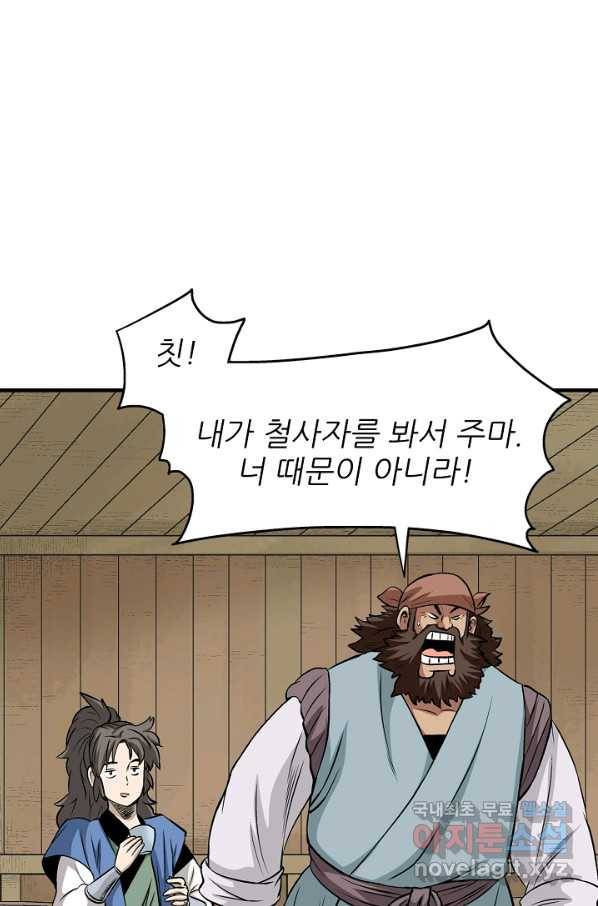 광룡기 106화 4