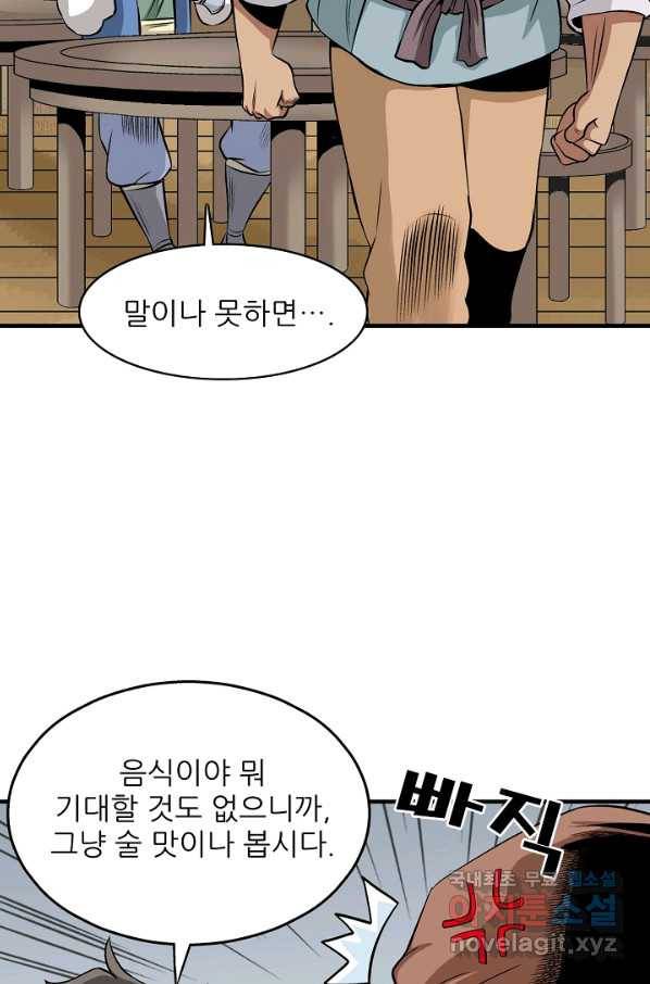 광룡기 106화 5