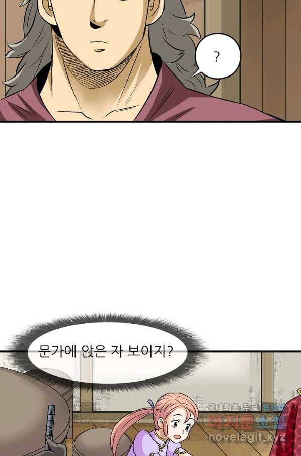 광룡기 106화 8