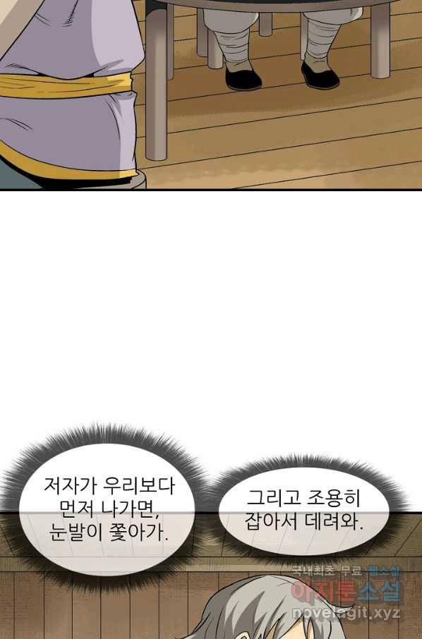 광룡기 106화 11