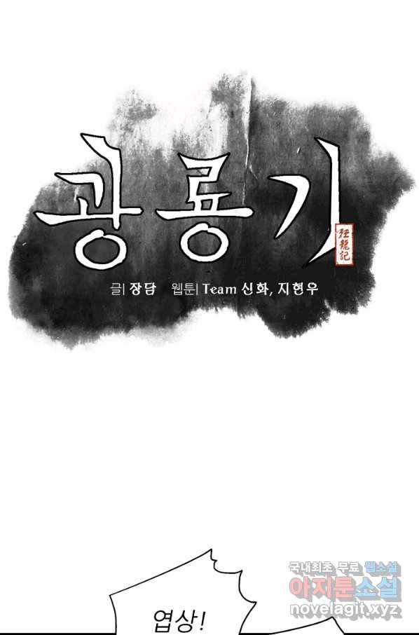 광룡기 106화 14