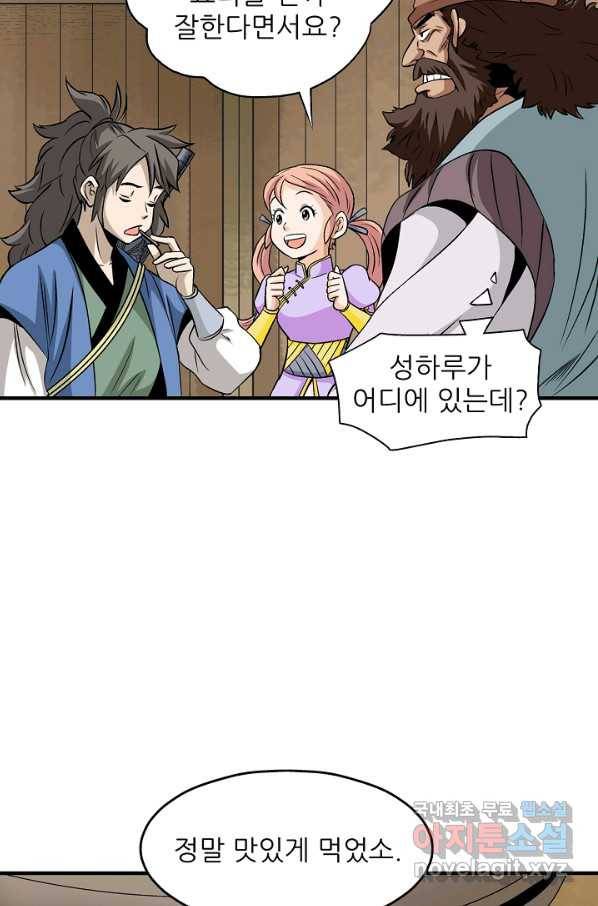 광룡기 106화 20