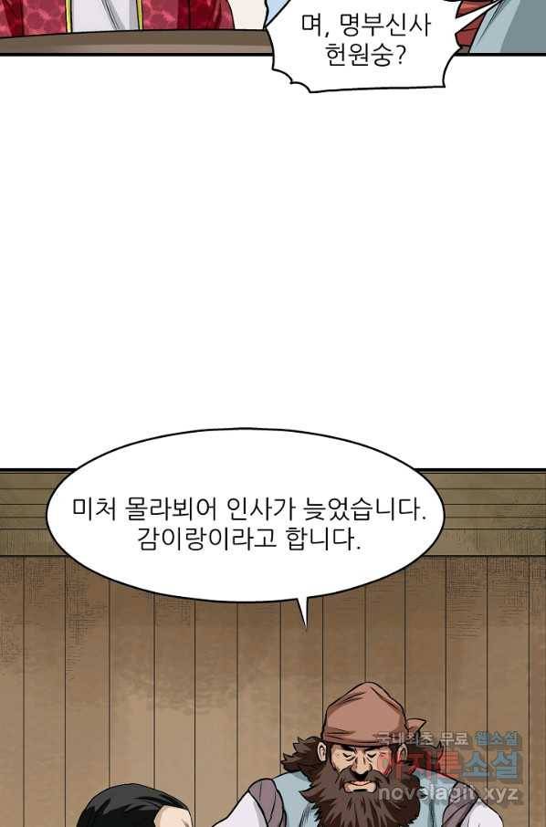 광룡기 106화 23