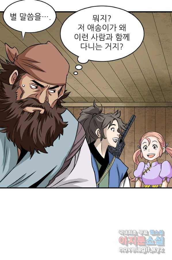 광룡기 106화 25