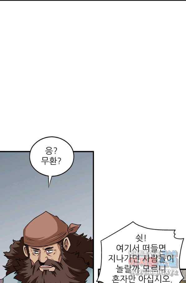 광룡기 106화 27