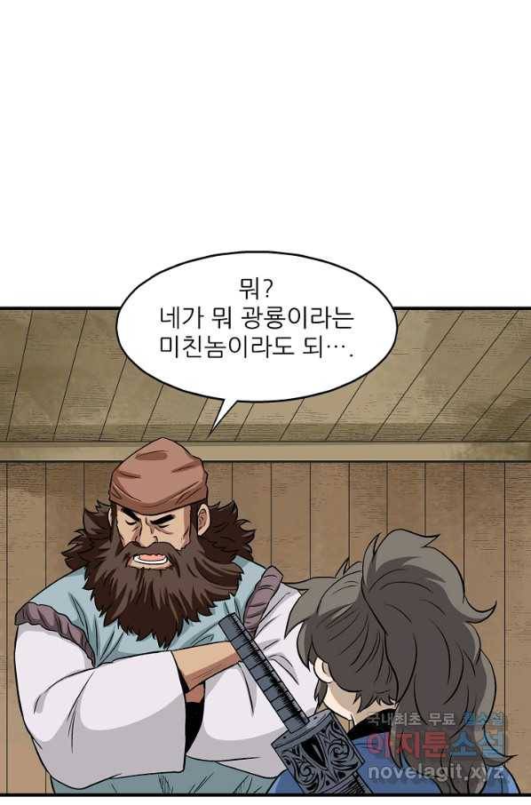 광룡기 106화 29