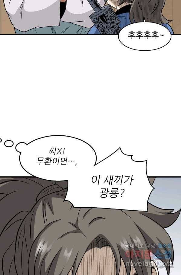 광룡기 106화 31