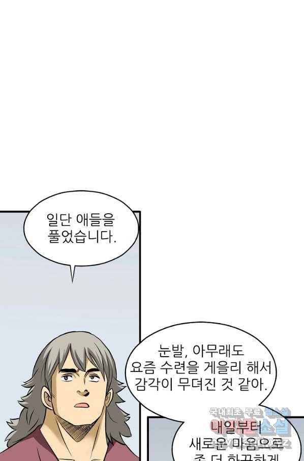 광룡기 106화 59