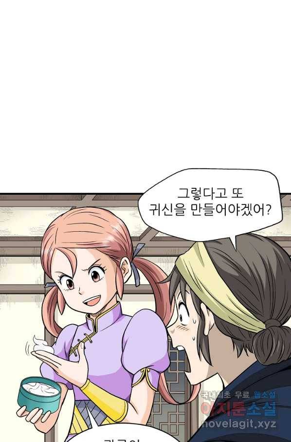 광룡기 106화 65