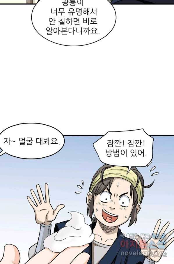 광룡기 106화 66