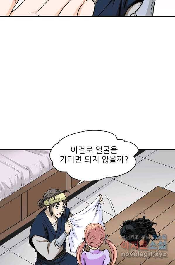 광룡기 106화 67