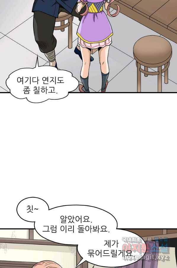 광룡기 106화 68