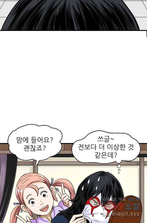 광룡기 106화 73