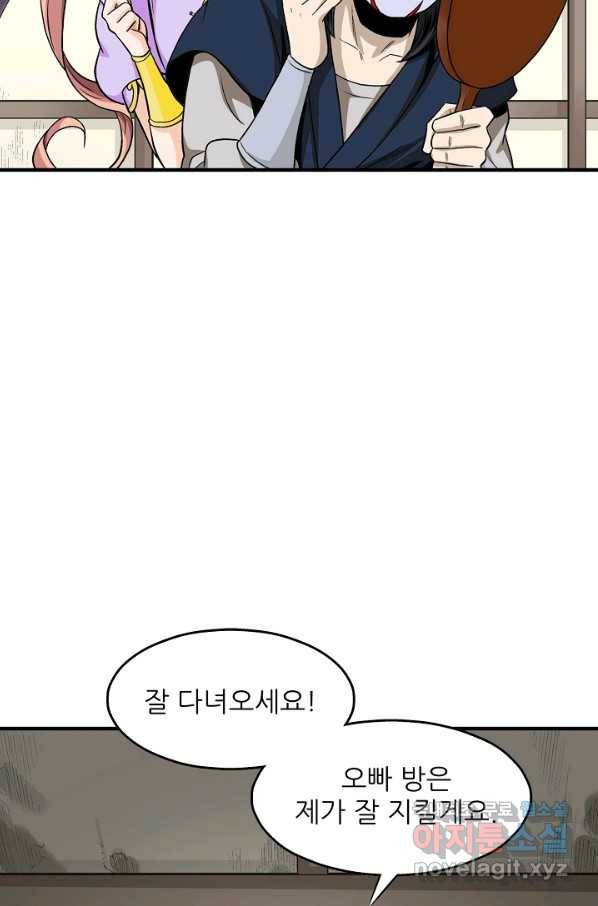 광룡기 106화 74