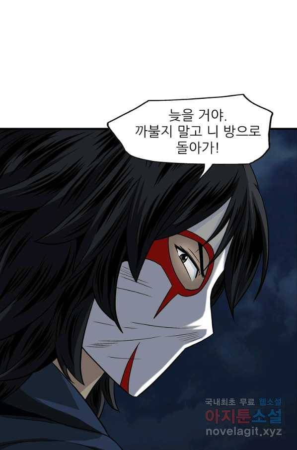 광룡기 106화 76