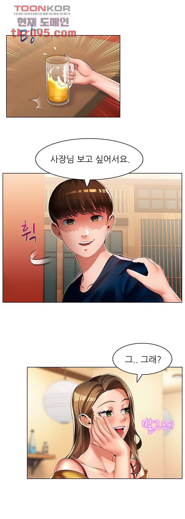 음란탕탕 결혼식 20화 6
