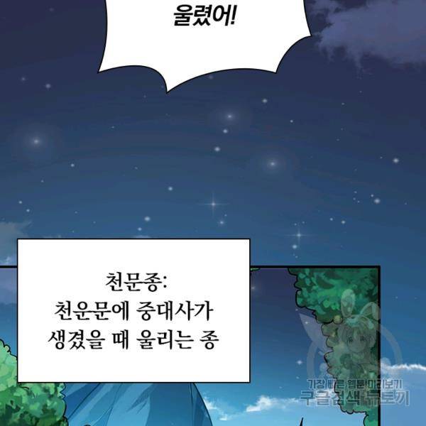 만계선왕 52화 2
