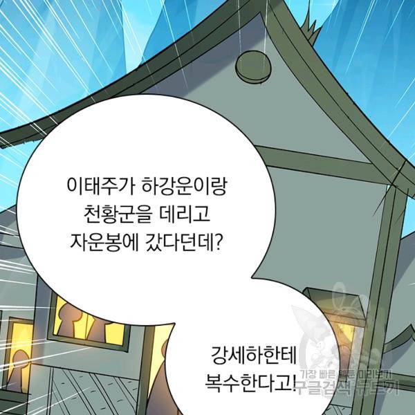 만계선왕 52화 4