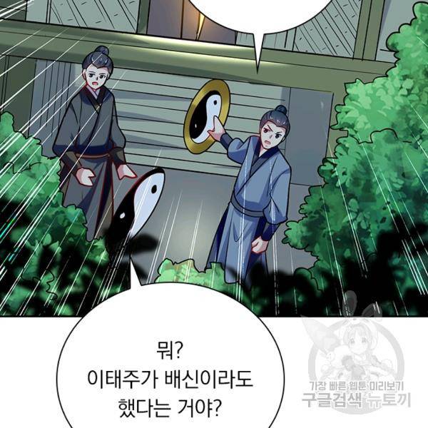 만계선왕 52화 5