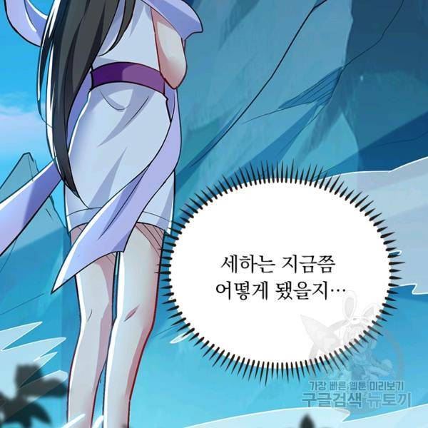 만계선왕 52화 8