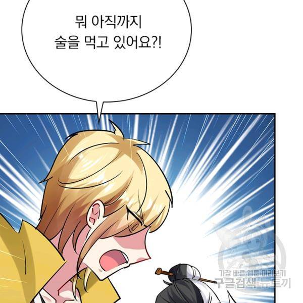 만계선왕 52화 20