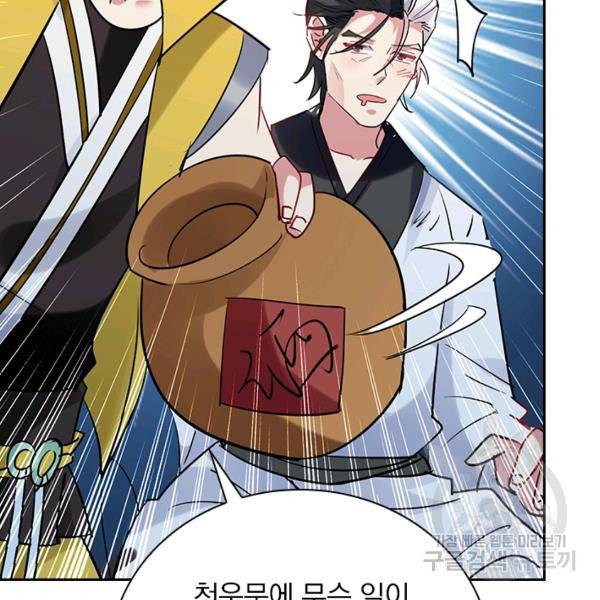 만계선왕 52화 21