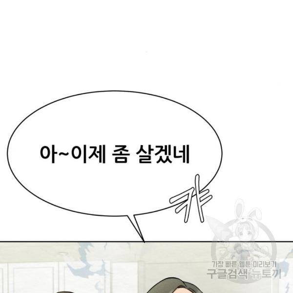 상위1퍼센트 28화 8