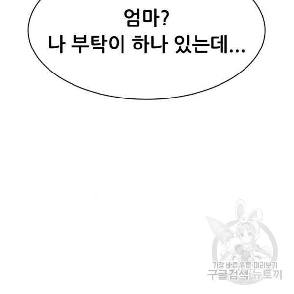 상위1퍼센트 28화 10